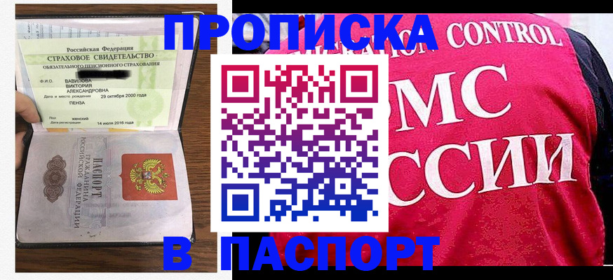 прописка паспорт в Ленинск-Кузнецком