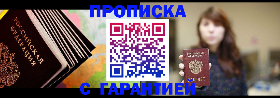 временная регистрация гарантия в Ленинск-Кузнецком