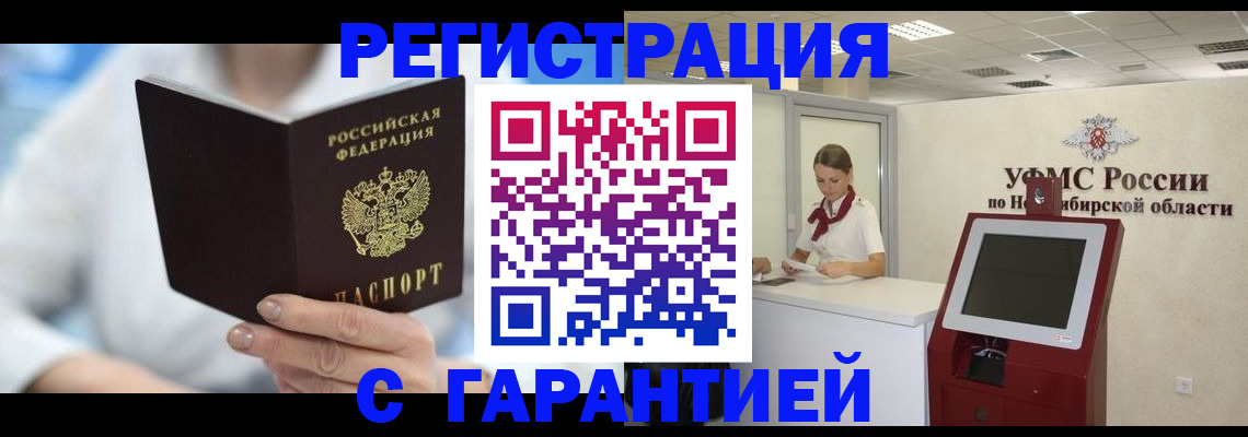 временная регистрация недорого в Ленинск-Кузнецком
