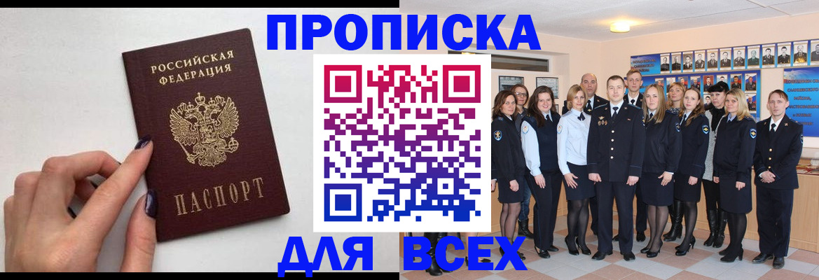прописка для военкомата в Ленинск-Кузнецком