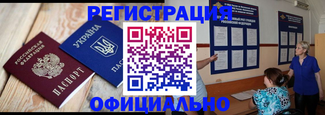 купить прописку в Ленинск-Кузнецком